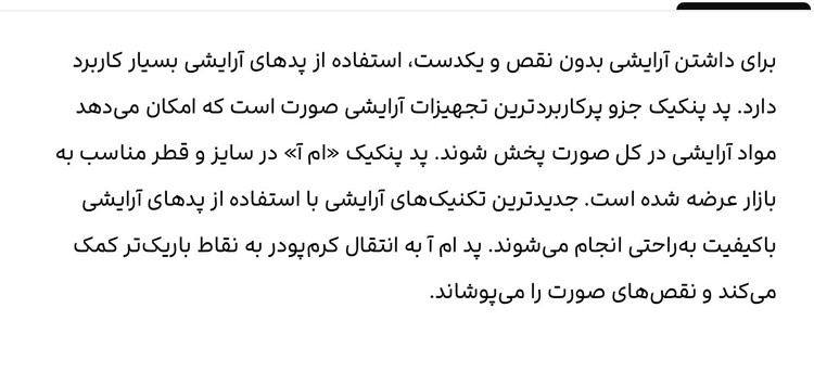 پد تخم مرغی Ma